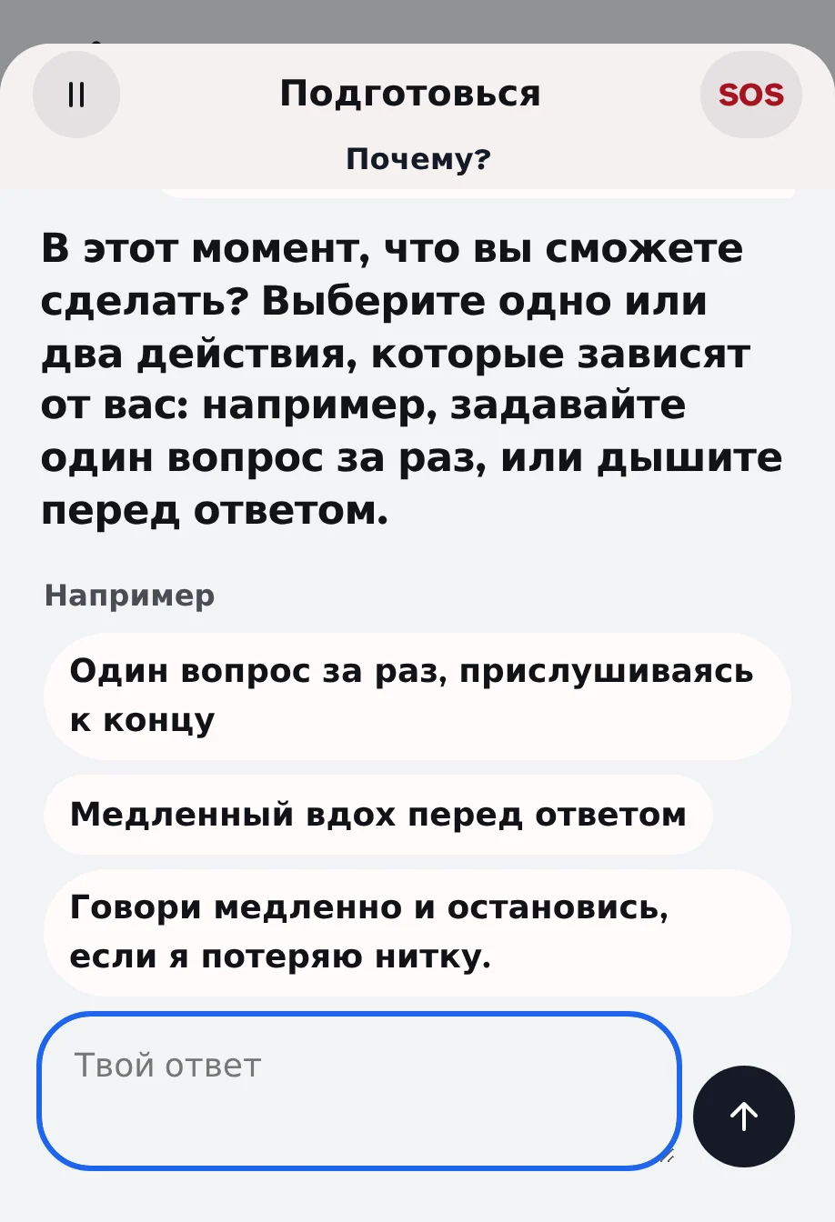 Сценарий будет готов пополам: вопрос "В этот момент, что вы можете сделать?" с тремя примерами для прикосновения.