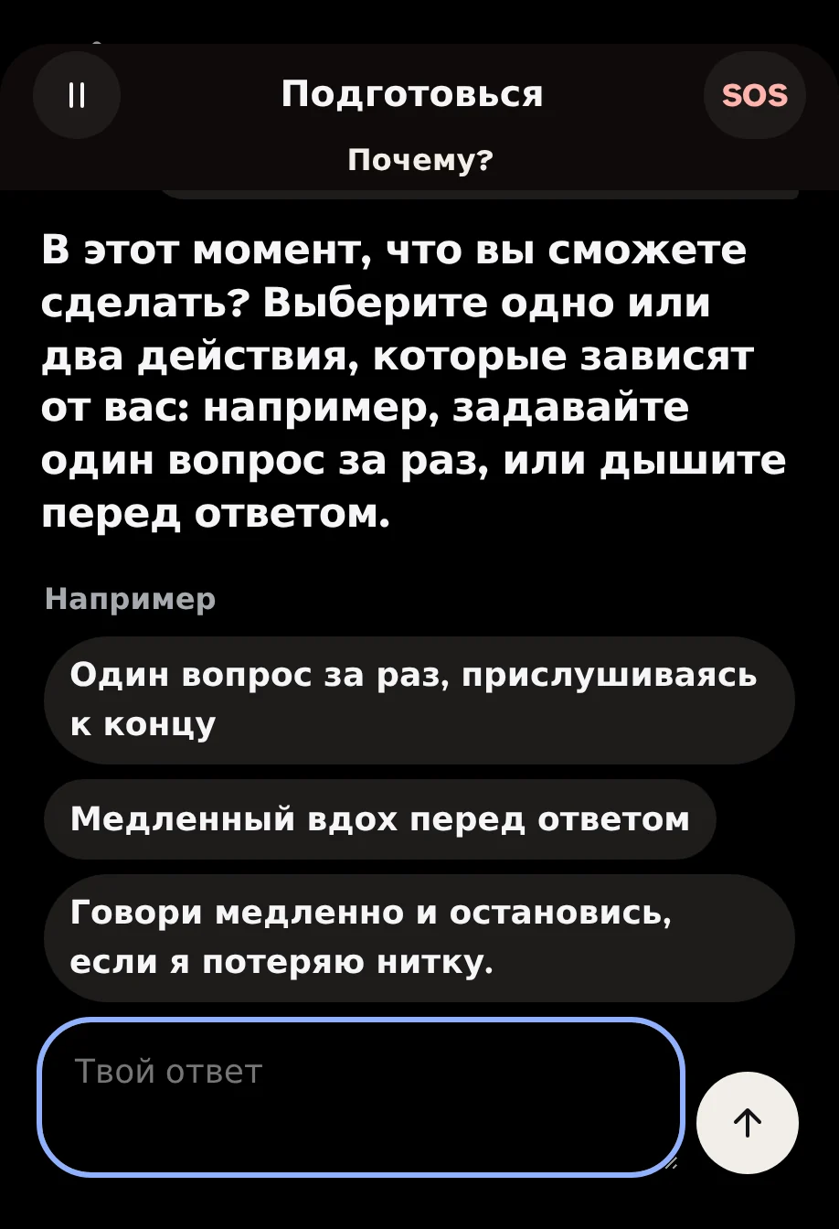 Сценарий будет готов пополам: вопрос "В этот момент, что вы можете сделать?" с тремя примерами для прикосновения.
