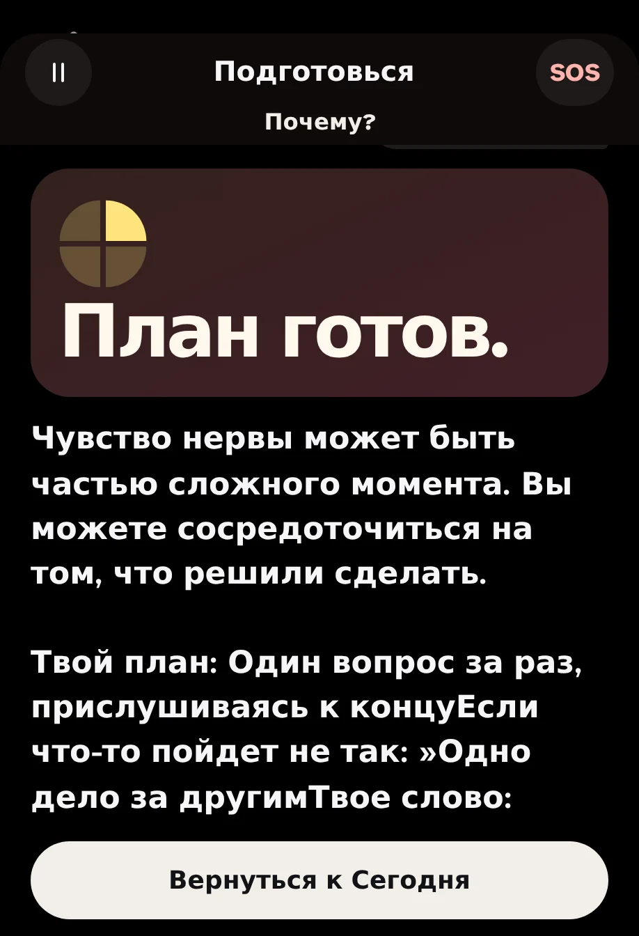 Конец подготовки: "Пианино фортепьяно". И план со словом "Успокойся".