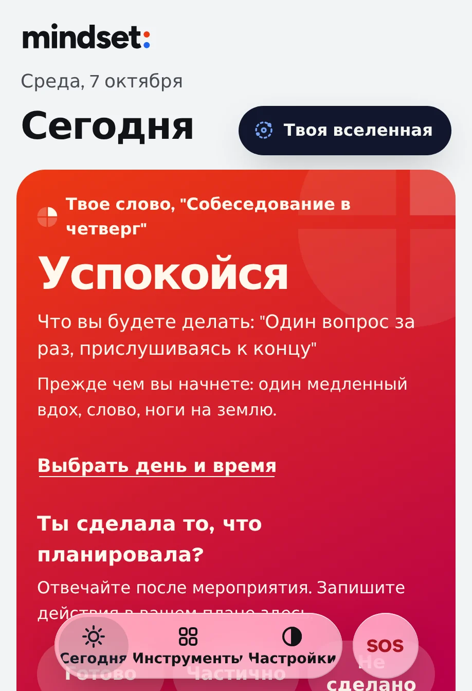 Сегодня с полной энергией: та же карточка, полностью красная.