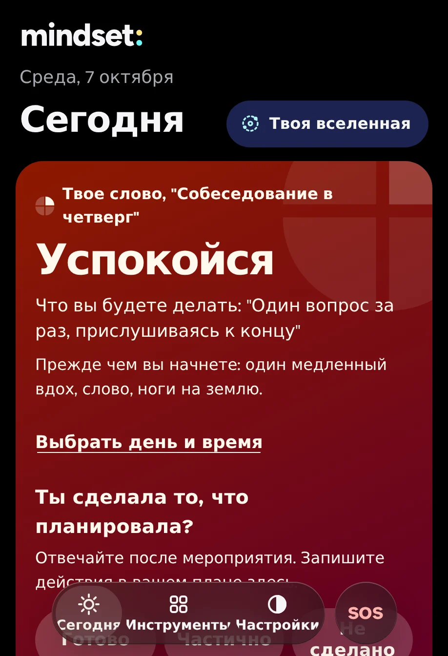 Сегодня с полной энергией: та же карточка, полностью красная.