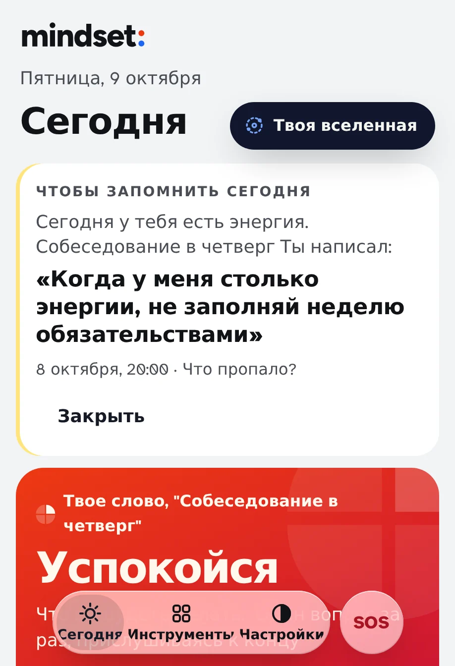 Сегодня в день с энергией: "Запомнить сегодня" - ловушка, написанная после поездки.