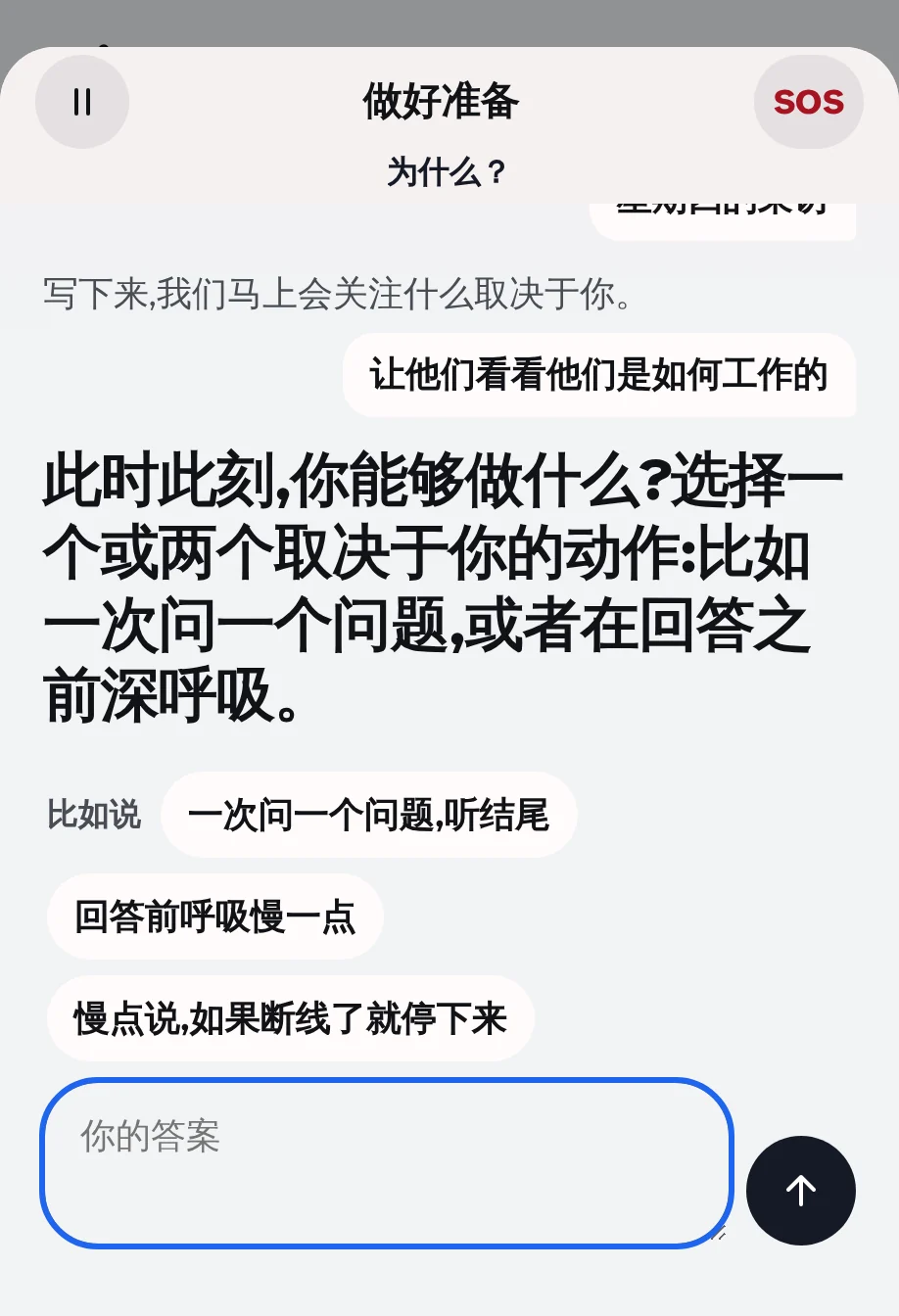 剧本准备一半: “在那一刻,你能做什么?” 有三个例子可以触摸。