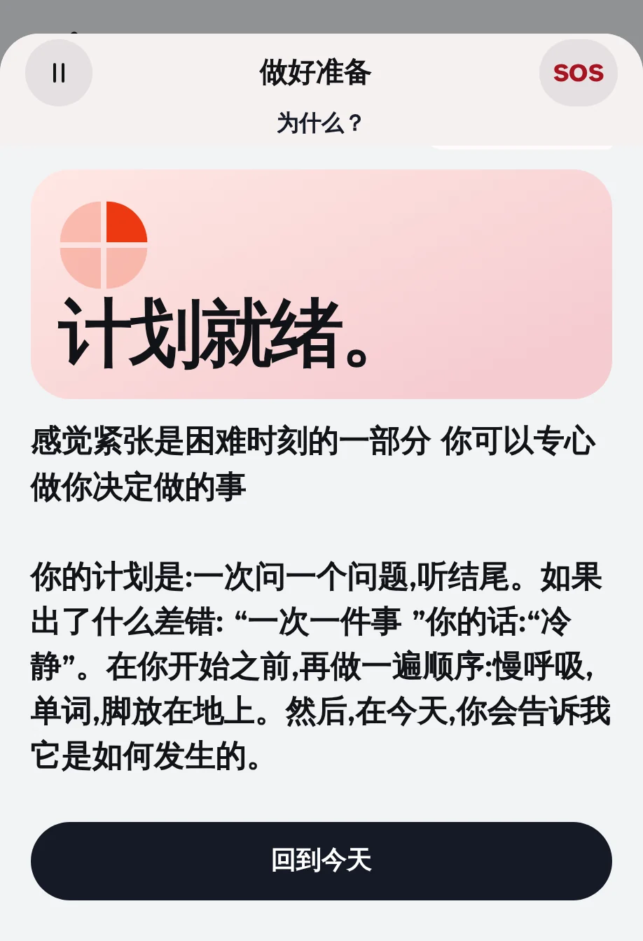 准备的结尾: "钢琴快。"和计划, 用“冷静”一词。