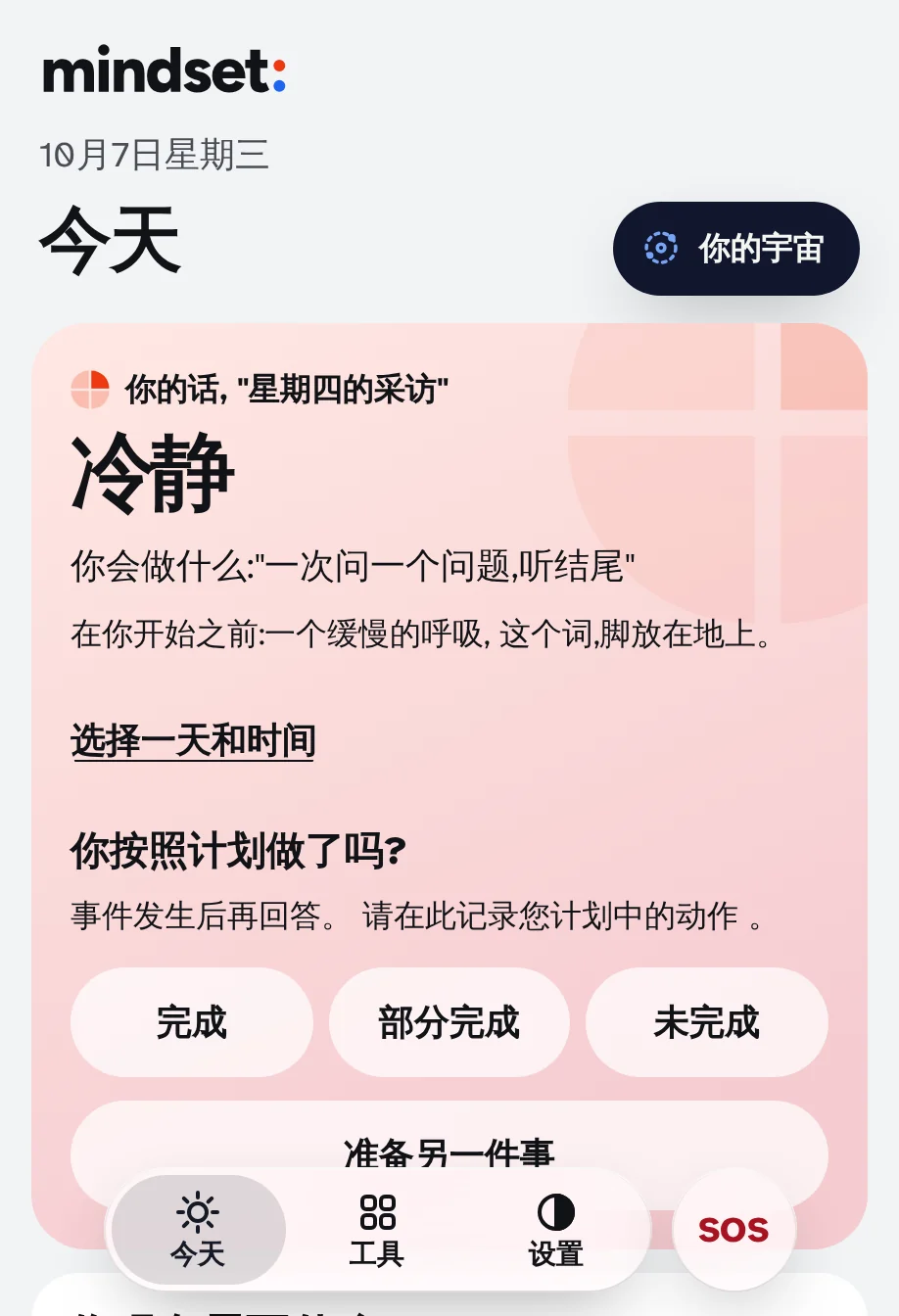 今天,有平静的能量:钢琴板以柔软的颜色保持平静。