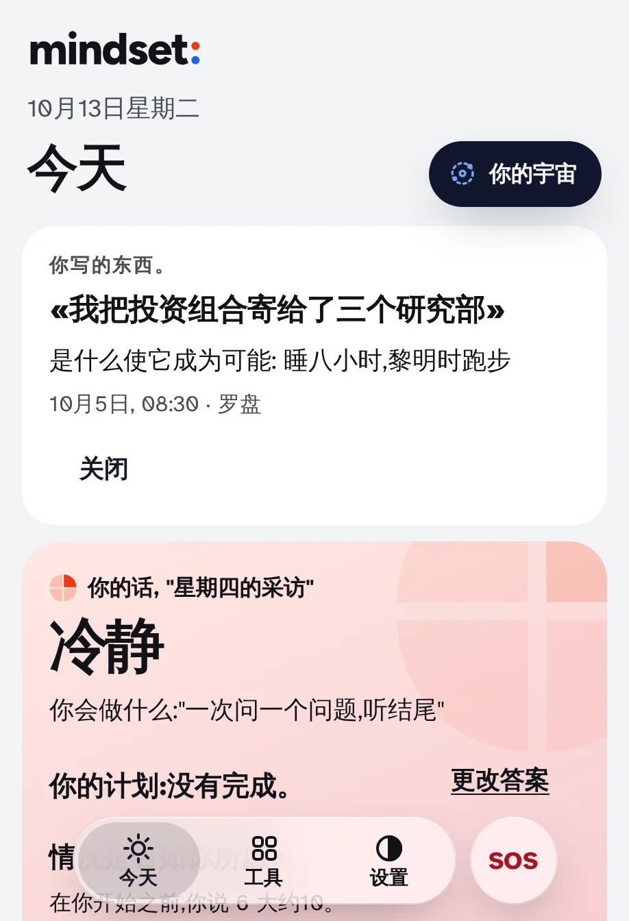 今天,在一天下来: 你写的东西, 我发送的投资组合 三个研究, 和是什么使它成为可能。